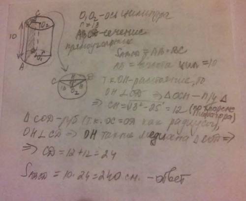 Высота цилиндра 10 см,радиус основания 13 см. найти площадь сечения проведенных параллельно оси цили