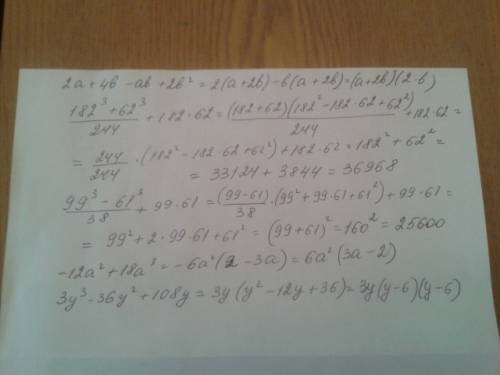 Разложите на множители группировки: 2а +4б - аб + 2б^2 = решите наиболее рациональным дробь) + 182 *