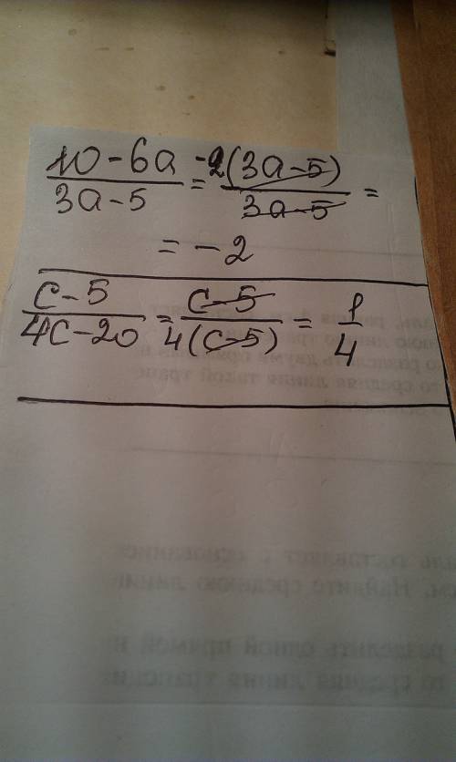 Сократите дроби 10-6а/3а-5 с-5/4 с-20