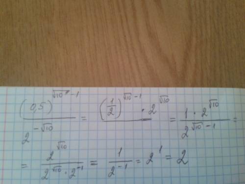 0.5 в степени √10 -1 / деленное на 2 в степени -√10