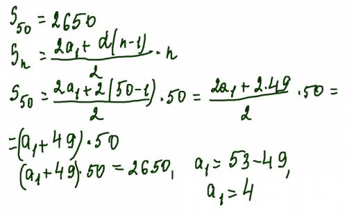Варифметической прогрессии сумма 50 первых ее членов равна 2650, а разность равна 2. найти: первый ч