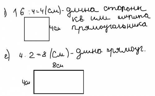 Постройки прямоугольник из двух квадратов периметр у одного 16см