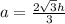 a = \frac{2 \sqrt{3} h}{3}