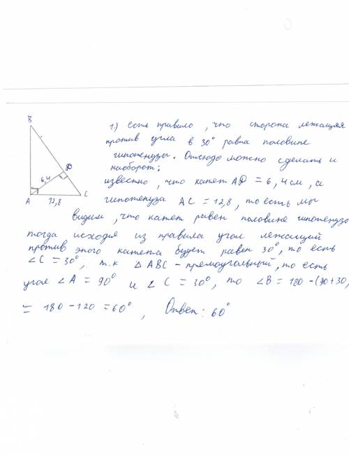 Впрямоугольном треугольнике катет равен 12.8 см.длина высоты опущенной из вершины прямого угла на ги