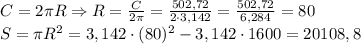 C=2\pi R\Rightarrow R=\frac C{2\pi}=\frac{502,72}{2\cdot3,142}=\frac{502,72}{6,284}=80\\S=\pi R^2=3,142\cdot(80)^2-3,142\cdot1600=20108,8