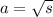 a= \sqrt{s}