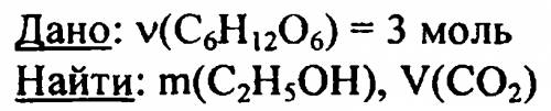 Вкаком объеме выделится углекислый газ если подвергнуть брожению 3 моль глюкозы