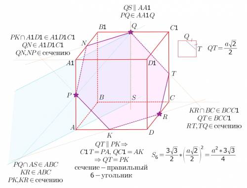 1)ребро куба abcda1b1c1d1 равно а.постройте сечение куба,проходящее через середины рёбер aa1 , b1c1