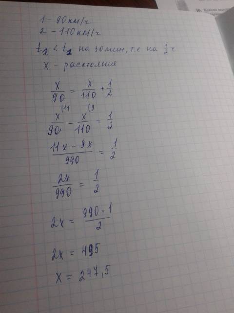 Скорость двух автомобилей были соответственно 90км/ч и 110км/ч.какого расстояние между двумя ,если в