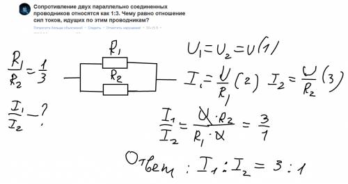 Сопротивление двух параллельно соединенных проводников относятся как 1: 3. чему равно отношение сил