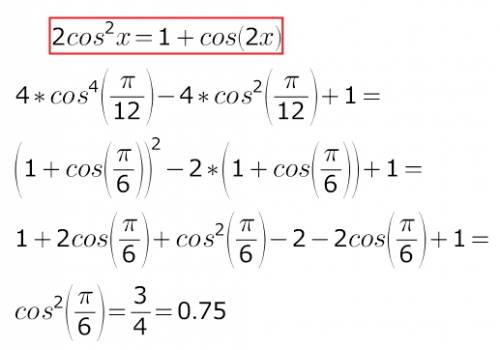 Вычислите: 4*cos^4(п/12)-4*cos^2(п/12)+1