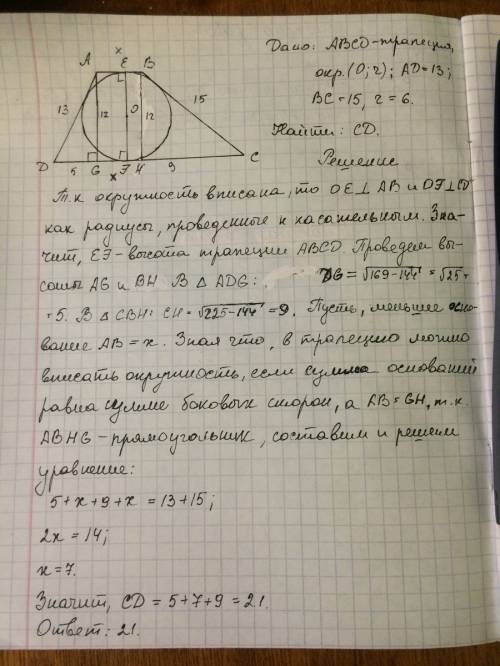 Втрапецию, длины боковых сторон которой равны 13 и 15, вписана окружность радиуса 6. найдите длину б