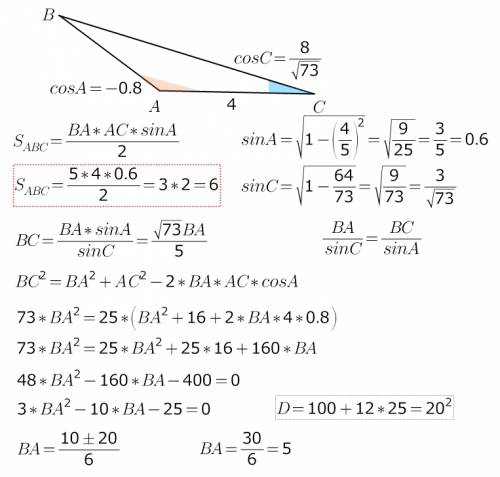 Втреугольнике abc ac равно 4, cosa равно -0,8, cosc равно 8/√ 73.найдите площадь треугольника авс на