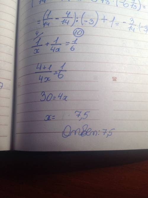 1.решите уравнение 1/x+1/4x=1/6 2.найдите наименьшее значение x, удовлетворяющее системе неравенств