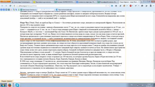 Умоляю ! сколько процентов соли содержит озеро чад? а) 1% б) 1% - 35% в) 35% и более