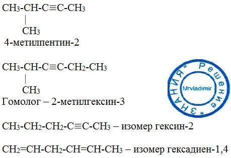 Вещество имеет след строение составьте для него формулу ближайшего гомолога и двух изомеров