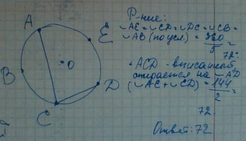 На окружности последовательно взяты пять точек: a, b, c, d и e, которые делят окружность на равные ч