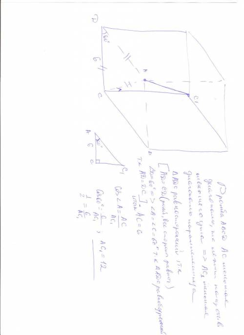 Восновании прямого параллелепипеда лежит ромб со сторонами 6см и острым углом 60 градусов. найти мен