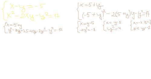 Система уравнений {х-у=-5; х^2-2ху-у^2=17