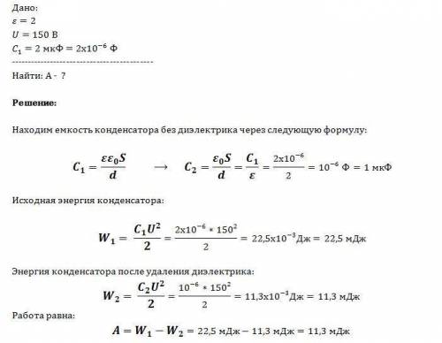 Решить 2 по )) желательно с объяснением 1. рассчитайте, какую работу нужно совершить, чтобы удалить