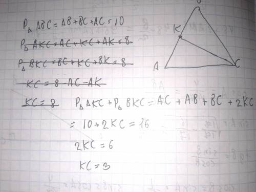 Периметр треугольника авс равен 10.точка к лежит на стороне ав этого треугольника так,что сумма пери