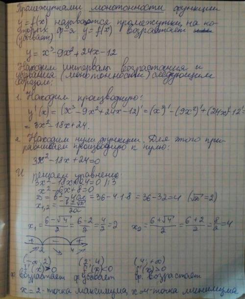 Найти интервалы монотонности функции y=x³-9x²+24x-12