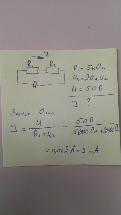Два провдника , сопротивления которых равны 5 ком и 20 ком, последовательно подключены к источнику т