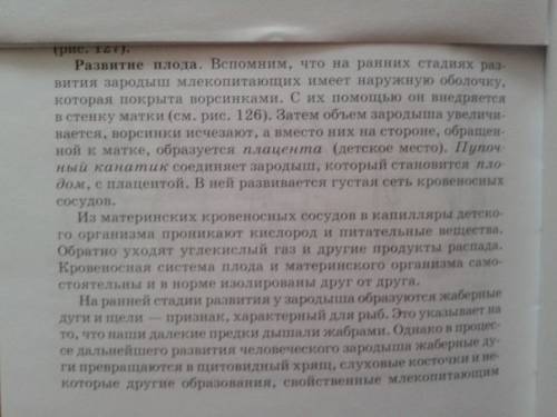 Нужен реферат по биологии для 5 класса на тему как я появился на свет