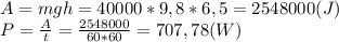 A=mgh=40000*9,8*6,5=2548000(J)\\P=\frac{A}{t}=\frac{2548000}{60*60}=707,78(W)