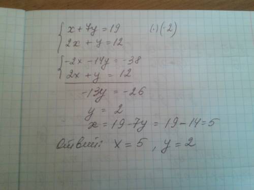 Вот значит пример {x+7y=19 {2x+y=12 сколько решений имеет система. письменно заранее