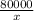 \frac{80000}{x}