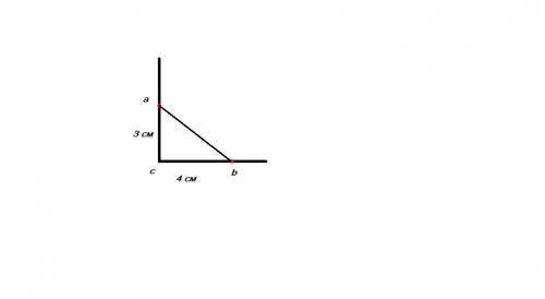 Построй прямой угол отложить на его сторонах от вершины отрезки длиной 3см и4см,соединить точки отре