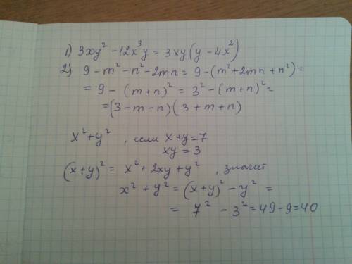 Разложите на множители 1)3xy^2-12x^3y 2)9-m^2-n^2-2mn найти x^2+y^2 если x+y=7, xy=3