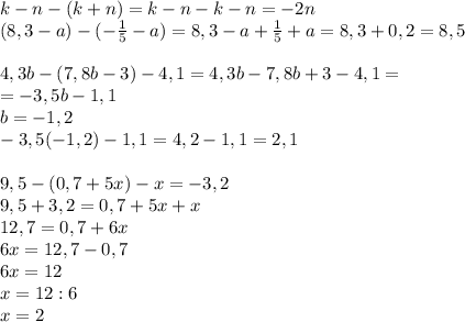 k-n-(k+n)=k-n-k-n=-2n\\(8,3-a)-(- \frac{1}{5}-a)=8,3-a+\frac{1}{5}+a=8,3+0,2=8,5\\\\4,3b-(7,8b-3)-4,1=4,3b-7,8b+3-4,1=\\=-3,5b-1,1\\b=-1,2\\-3,5(-1,2)-1,1=4,2-1,1=2,1\\\\9,5-(0,7+5x)-x=-3,2\\9,5+3,2=0,7+5x+x\\12,7=0,7+6x\\6x=12,7-0,7\\6x=12\\x=12:6\\x=2