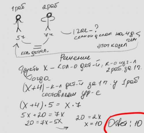 Первый рабочий за 5 часов изготовил столько же деталей, сколько второй за 7 часов. сколько деталей и