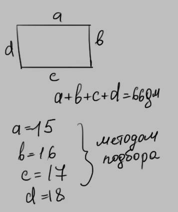 Сумма длин всех сторон четырехугольника равна 66 дм.найдите длину каждой стороны,зная,что эти длины