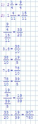 Решите пример: 2(целых) 1/4: 1(целых) 4/11-3/8: 7/8