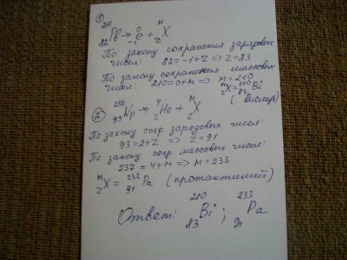 Во время естественного радиоактивного распада свинец-210 с его ядра випроминюеться- частица. в ядро