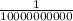 \frac{1}{10000000000}