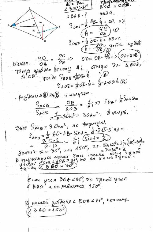 Ввыпуклом четырехугольнике авсд диагонали пересекаются в точке о. площади треугольников вос и сод ра