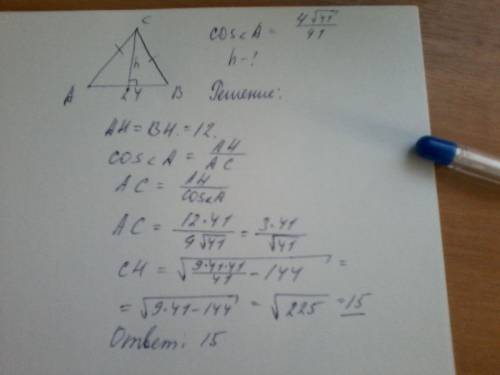Решите : в треугольнике авс: ас=вс, ав=24, cos a = 4 корень из 41 / 41. найти высоту ch.