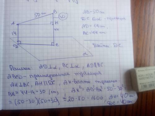 Отрезок длиной 50 см расположен над плоскостью. его концы удалены от плоскости расстоянии 14 и 44 см