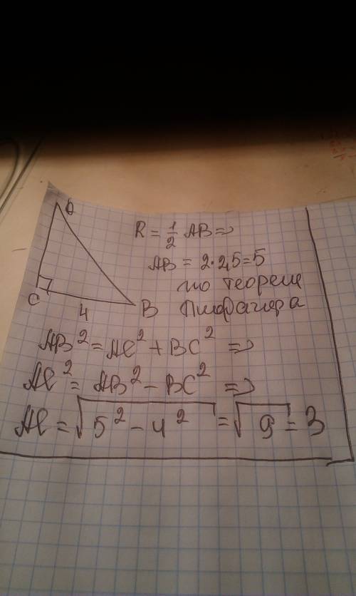 Втреугольнике abc bc равен четырем угол c равен 90 градусов радиус описанной окружности этого треуго