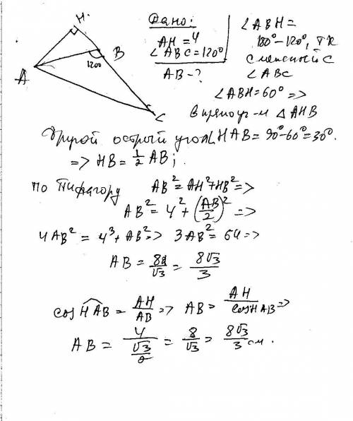 Втреугольнике abc угол b=120 градусов . найдите сторону ab , если высота ah=4