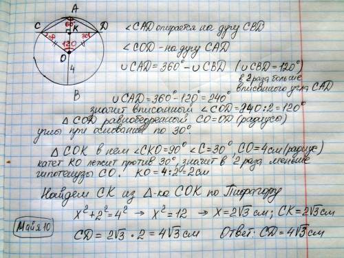 Диаметр ab и хорда cd окружности, радиус которой равен 4 см, пересекается под прямым углом. вычислит