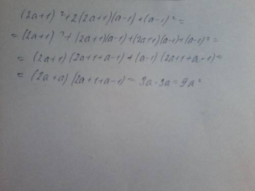 Сдз по . найди значение выражения (2a+1)²+2(2a+1)(a-1)+(a-1)²