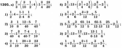 Решите примеры: (да, это всё в одном номере) а) 2/3 + (3/10 - 1/2 : 4) : 1 3/4; б) 2 1/6 : 13 + (3 1