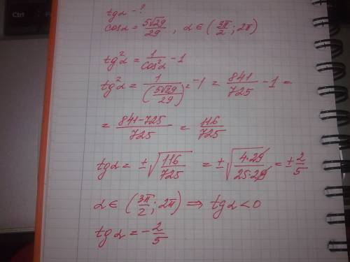 Найти tg a ,если cos a = 5 корней29/29 и а принадлежит (3п/2; 2п)