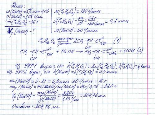 Сколько миллилитров 5%-ного раствора гидроксида натрия (p=1,05 г/мл) потребуется для нейтрализации п