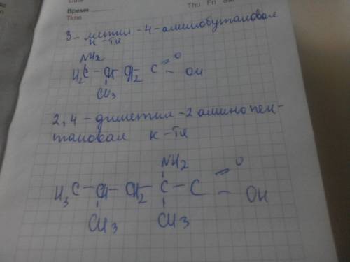 Скласти формулу з амінокислот: 3-метил-4-амінобутанова, 2,4-диметил-2-амінопентанова